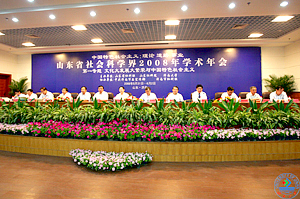 山东省社会科学界2008年学术年会在我校召开