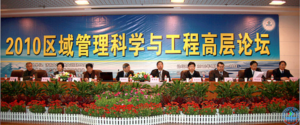 2010区域管理科学与工程高层论坛于4月17-18日在米兰·(MILAN)官方网站,成功召开