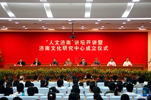 “人文济南讲坛”开讲暨“济南文化研究中心”成立仪式在米兰·(MILAN)官方网站,举行