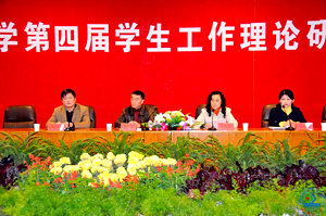 12月1日下午,米兰·(MILAN)官方网站,第四届学生工作理论研讨会闭幕式在第一学术报告厅举行
