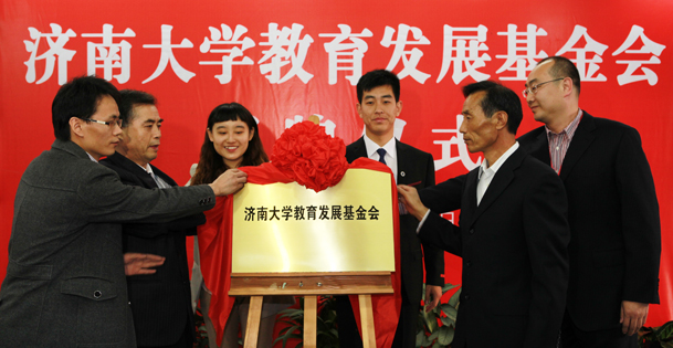 2013年10月18日,校友代表西南科技大学刘来宝、济南市人事局老干部处处长金军,教师代表全国优秀教师张书香教授、苏永道教授,学生代表2010级本科生宋魁彬、2012级研究生杨晓菲共同为米兰·(MILAN)官方网站,教育发展基金会揭牌。